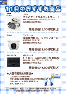 🍁エディオン11月号🍁