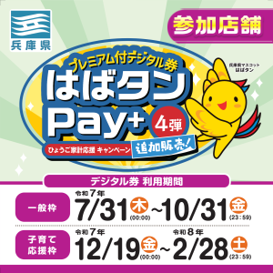 はばタンペイ利用可能店舗です🌟